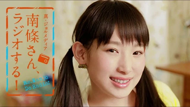 #86 南條さん、ラジオする！　1/2