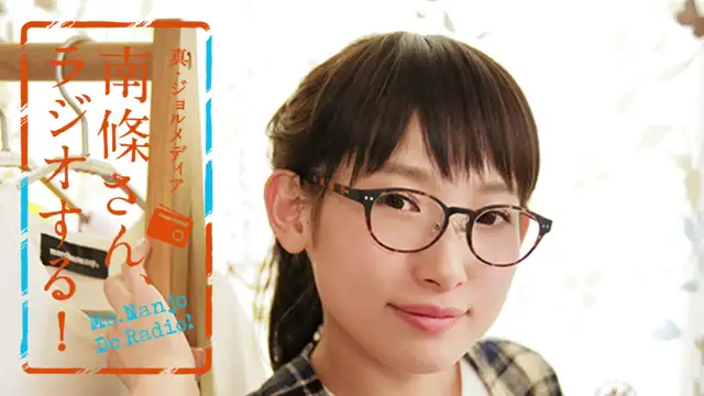 #89 南條さん、ラジオする！　1/2