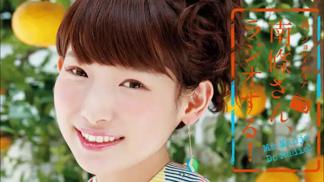 #90 南條さん、ラジオする！　2/2