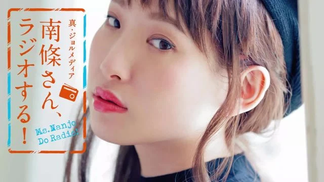 #98 南條さん、ラジオする！　2/2