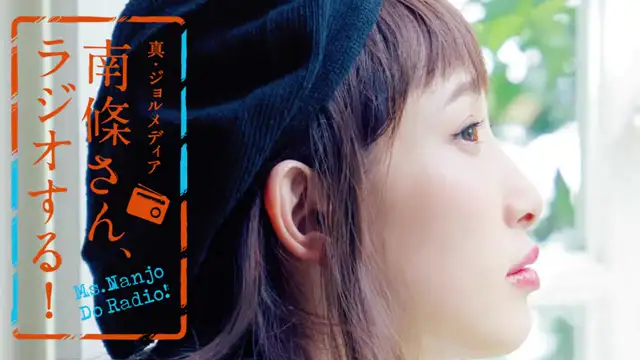 #102 南條さん、ラジオする！　2/2