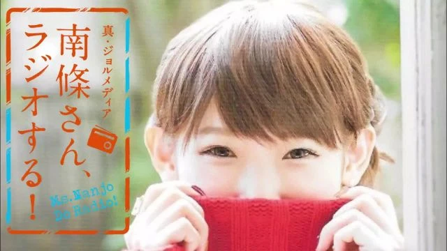 #104 南條さん、ラジオする！ 2/2