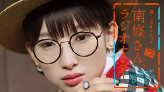 #107 南條さん、ラジオする！ 1/2