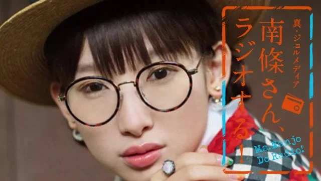 #107 南條さん、ラジオする！ 2/2