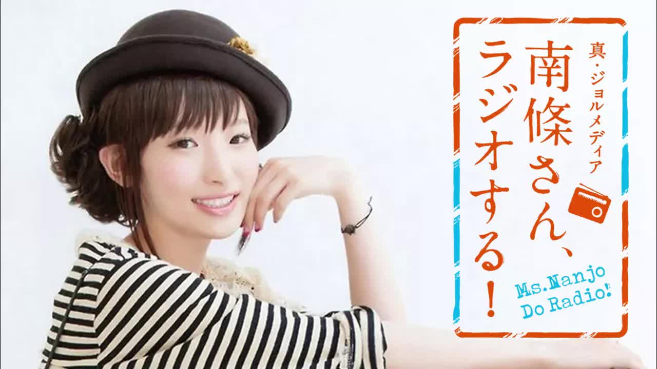 #108 南條さん、ラジオする！ 2/2